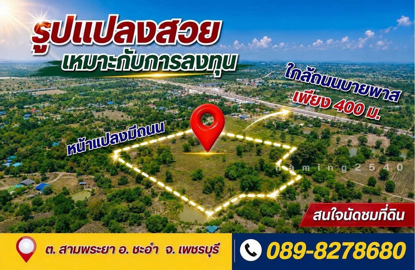 ที่ดินแปลงใหญ่ 30 ไร่ รูปแปลงสวย ชะอำ-เพชรบุรี – รูปที่ 3