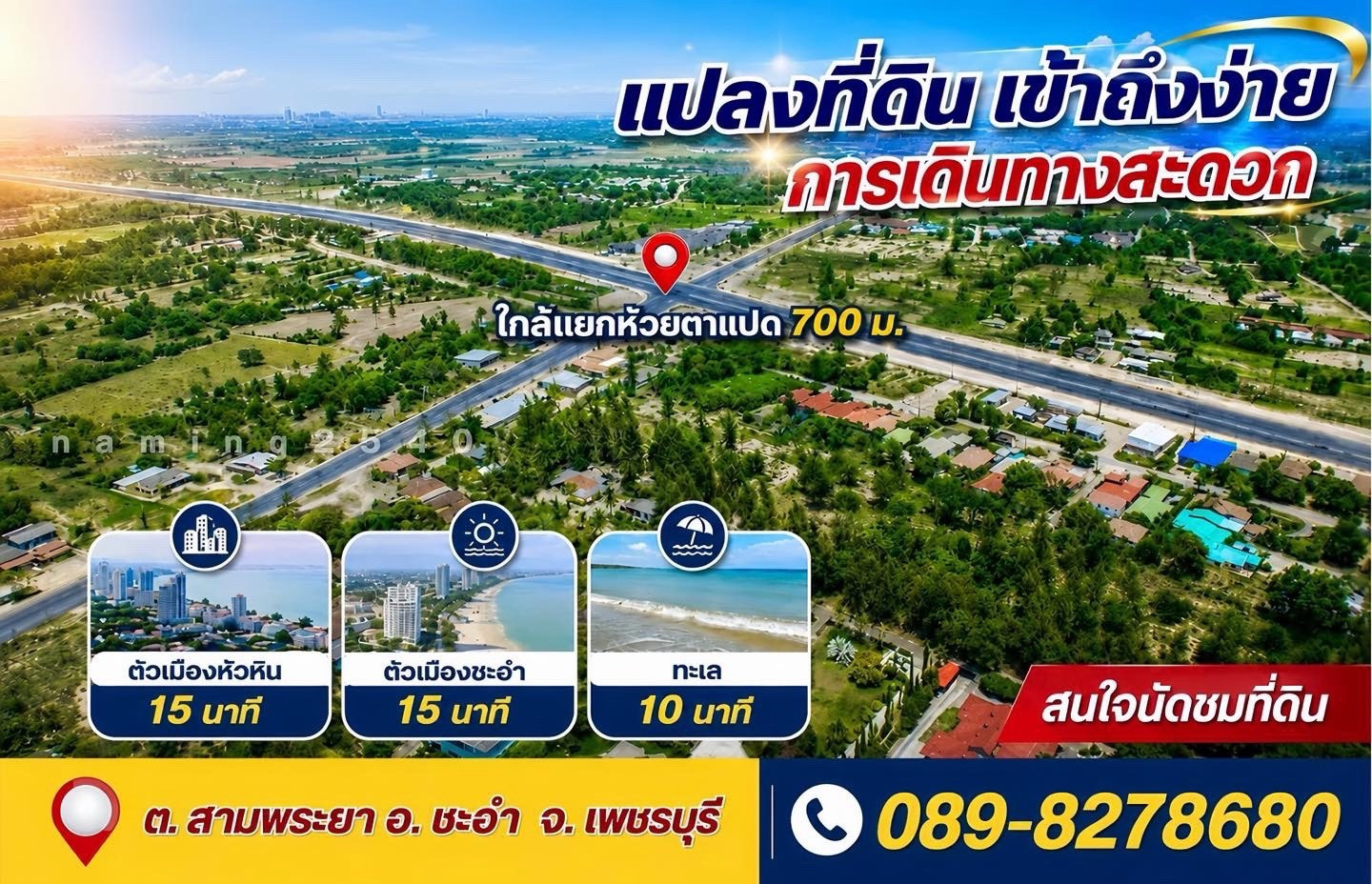 ที่ดินแปลงใหญ่ 30 ไร่ รูปแปลงสวย ชะอำ-เพชรบุรี – รูปที่ 2