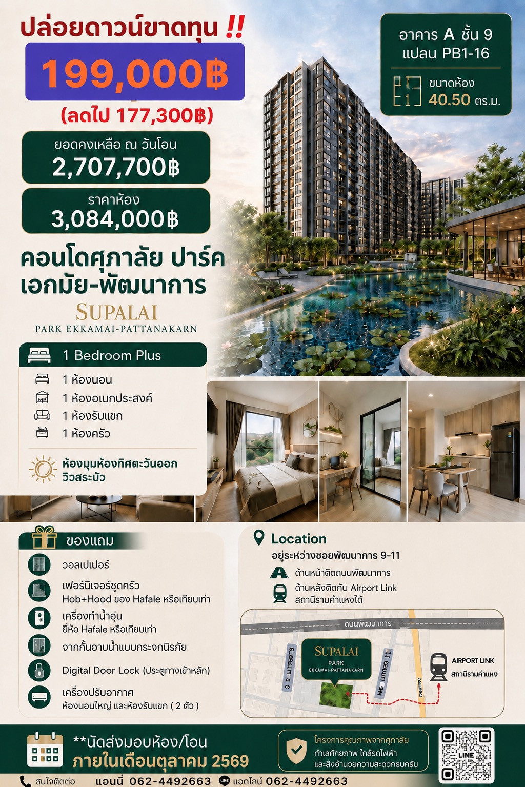 คอนโดศุภาลัยปาร์ค ห้องมุมทิศตะวันออก วิวสระบัว คอนโดศุภาลัยปาร์ค ห้องมุมทิศตะวันออก วิวสระบัว