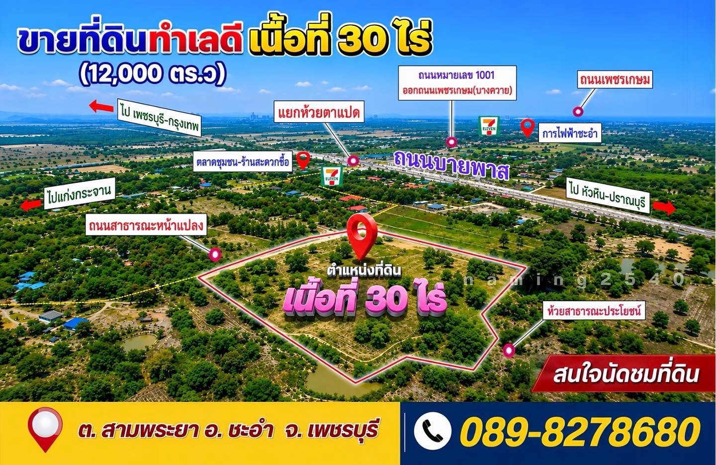 Large plot of land 30 rai, beautiful plot, Cha-am-Phetchaburi. Large plot of land 30 rai, beautiful plot, Cha-am-Phetchaburi.