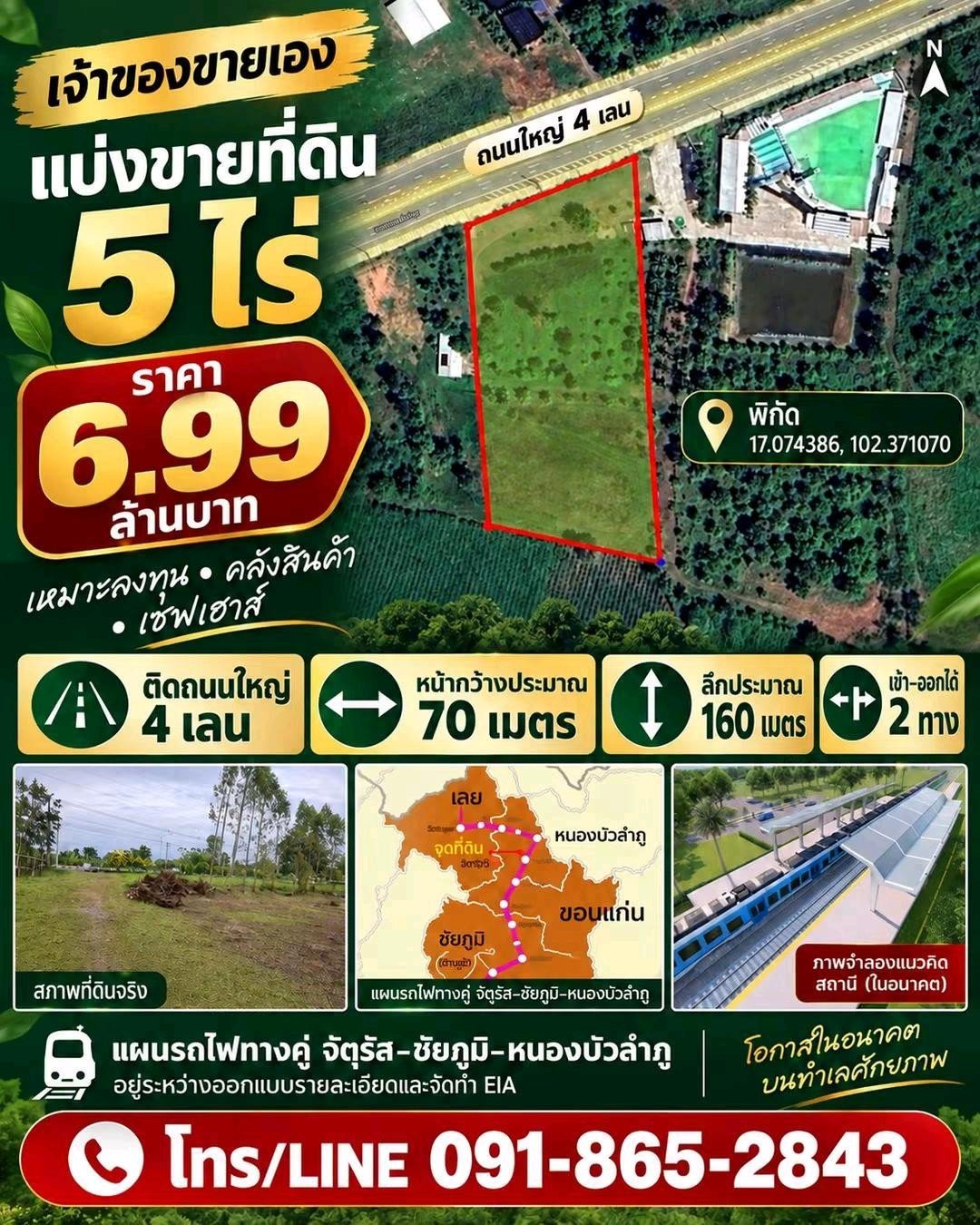 ขายที่ดิน 5 ไร่ ติดถนนใหญ่ 4 เลน อ.เมืองหนองบัวลำภู หน้ากว้าง 70 เมตร ราคา 6.99 ล้านบาท ขายที่ดิน 5 ไร่ ติดถนนใหญ่ 4 เลน อ.เมืองหนองบัวลำภู หน้ากว้าง 70 เมตร ราคา 6.99 ล้านบาท