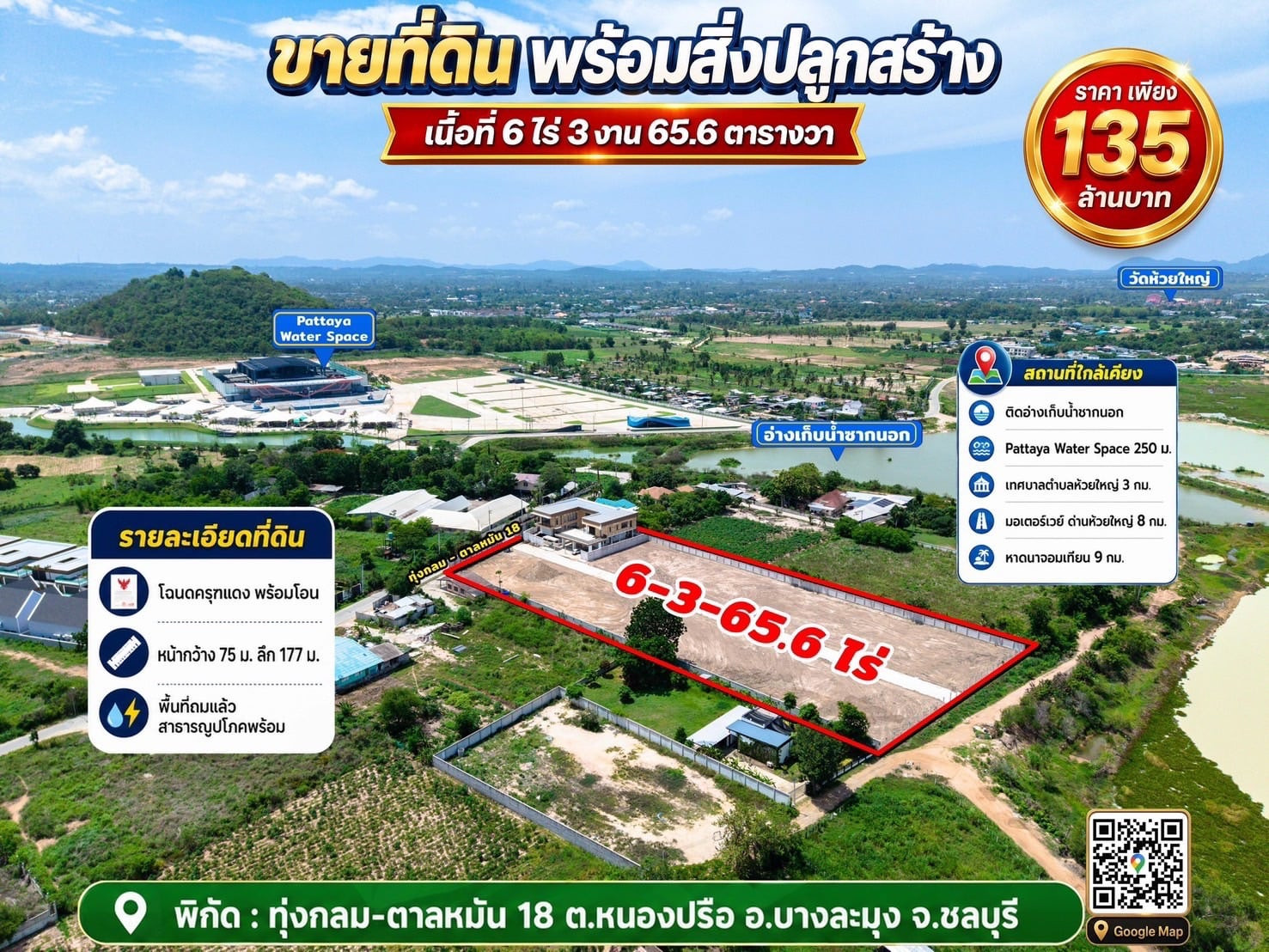 ที่ดินพร้อมขาย ทุ่งกลม–ตาลหมัน | บางละมุง | ชลบุรี – รูปที่ 2
