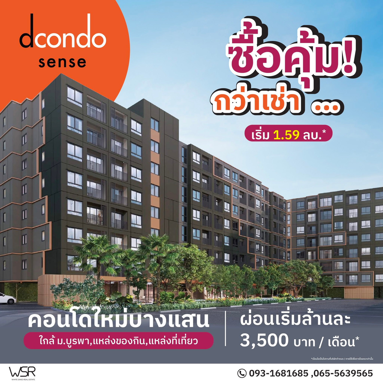 🏢 dcondo sense bangsaen | เริ่ม 1.59 ลบ.* สัมผัสบรรยากาศจริงและส่วนกลางสุดร่มรื่น นัดชมโครงการได้ทุกวัน โทร 093-1681685 🏢 dcondo sense bangsaen | เริ่ม 1.59 ลบ.* สัมผัสบรรยากาศจริงและส่วนกลางสุดร่มรื่น นัดชมโครงการได้ทุกวัน โทร 093-1681685