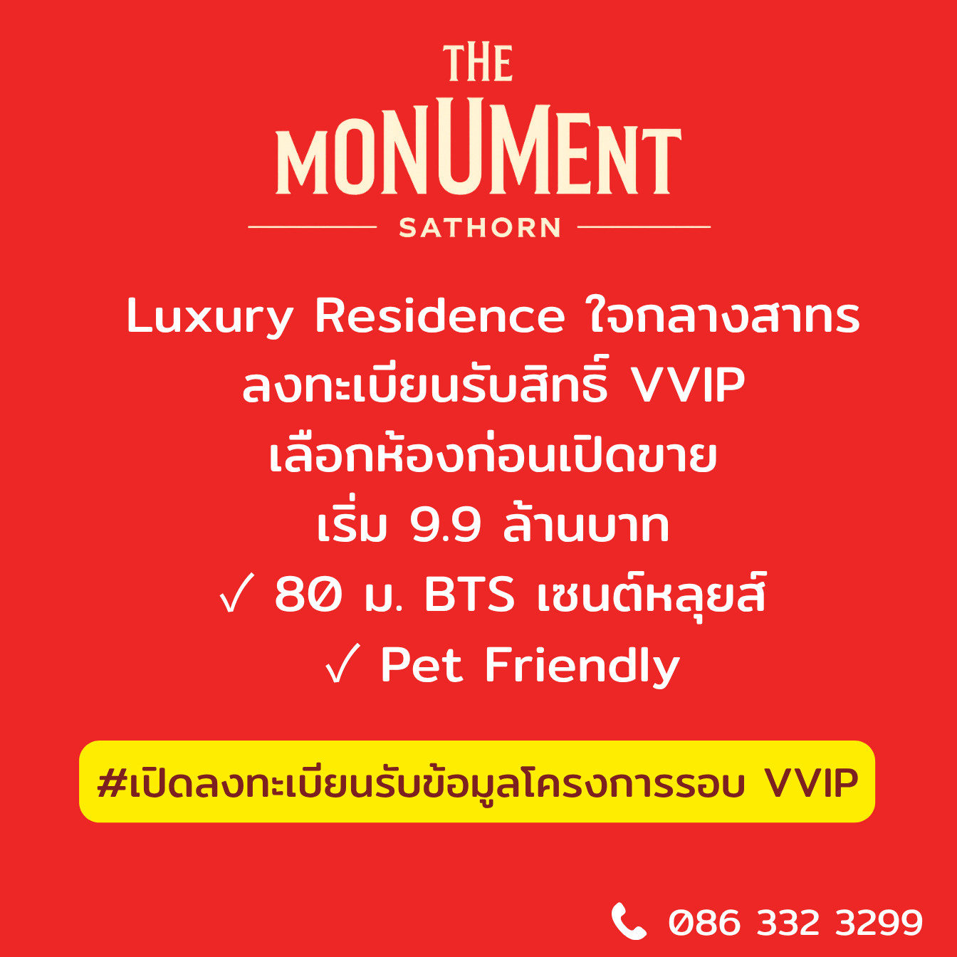 เปิดขายรอบ VVIP ได้ล็อคและจองห้องก่อนใคร กับส่วนลดพิเศษสูงสุดถึง 1 ล้านบาท ห้องราคาดีที่สุด 8.8 ลบ. 40 ตร.ม. Tel.0863323299 เปิดขายรอบ VVIP ได้ล็อคและจองห้องก่อนใคร กับส่วนลดพิเศษสูงสุดถึง 1 ล้านบาท ห้องราคาดีที่สุด 8.8 ลบ. 40 ตร.ม. Tel.0863323299