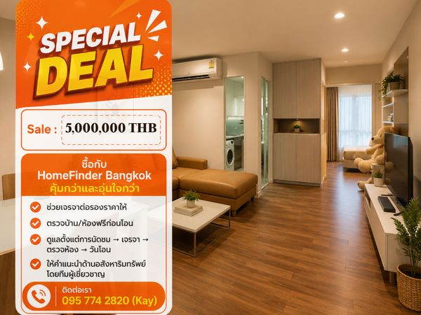 คอนโดสุขุมวิท 2 ห้องนอน 5 ล้าน เดิน BTS แค่ 2 นาที
