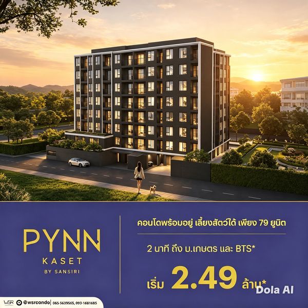 ​PYNN KASET เริ่มเพียง 2.49 ลบ.* ผู้ปกครองซื้อให้ลูกอยู่อุ่นใจกว่า! ความปลอดภัยระดับ LIV-24 ดูแล 24 ชม. โทร 061-6161426🟢Line: @wsrcondo