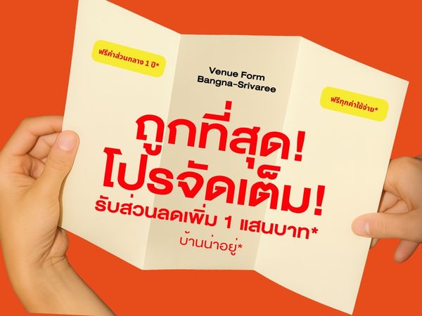ลดแรงเป็นล้าน*! แปลงสวย ราคาพิเศษ 𝐕𝐄𝐍𝐔𝐄 𝐅𝐎𝐑𝐌 บางนา-ศรีวารี สอบถามแปลงว่าง 📞𝟐𝟒 𝐡𝐫 : 𝟎𝟔𝟔-𝟏𝟏𝟔-𝟖𝟎𝟎𝟔