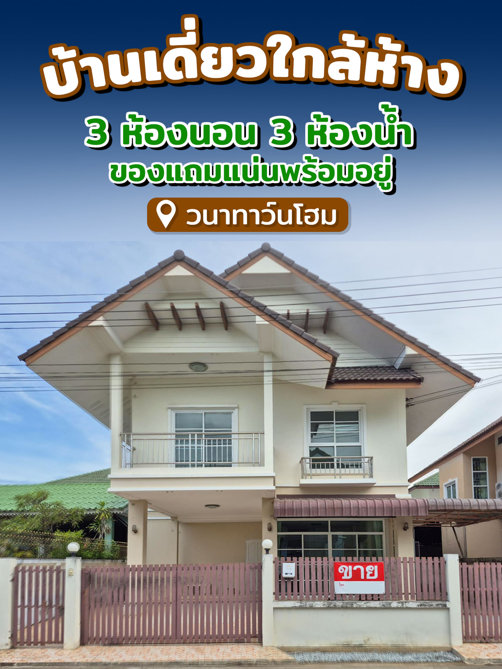 Urgent sale, 2-story detached house, very good condition, grade A+, 3 bedrooms, 3 bathrooms, 54 sq m, Wana Town Home, Phitsanulok Province ( selling himself) Urgent sale, 2-story detached house, very good condition, grade A+, 3 bedrooms, 3 bathrooms, 54 sq m, Wana Town Home, Phitsanulok Province ( selling himself)