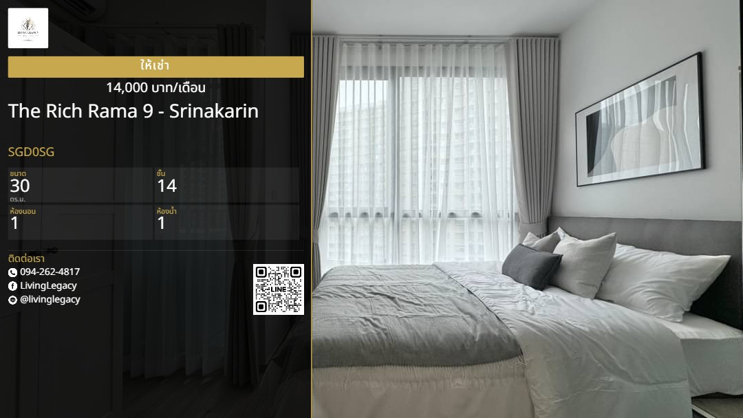 SGD0SG Rent Now! The Rich Rama 9 - Srinakarin Condo | Fl. 14 | 1BR/1BA | 30 sqm | 14,000 THB/mo | LINE: @livinglegacy