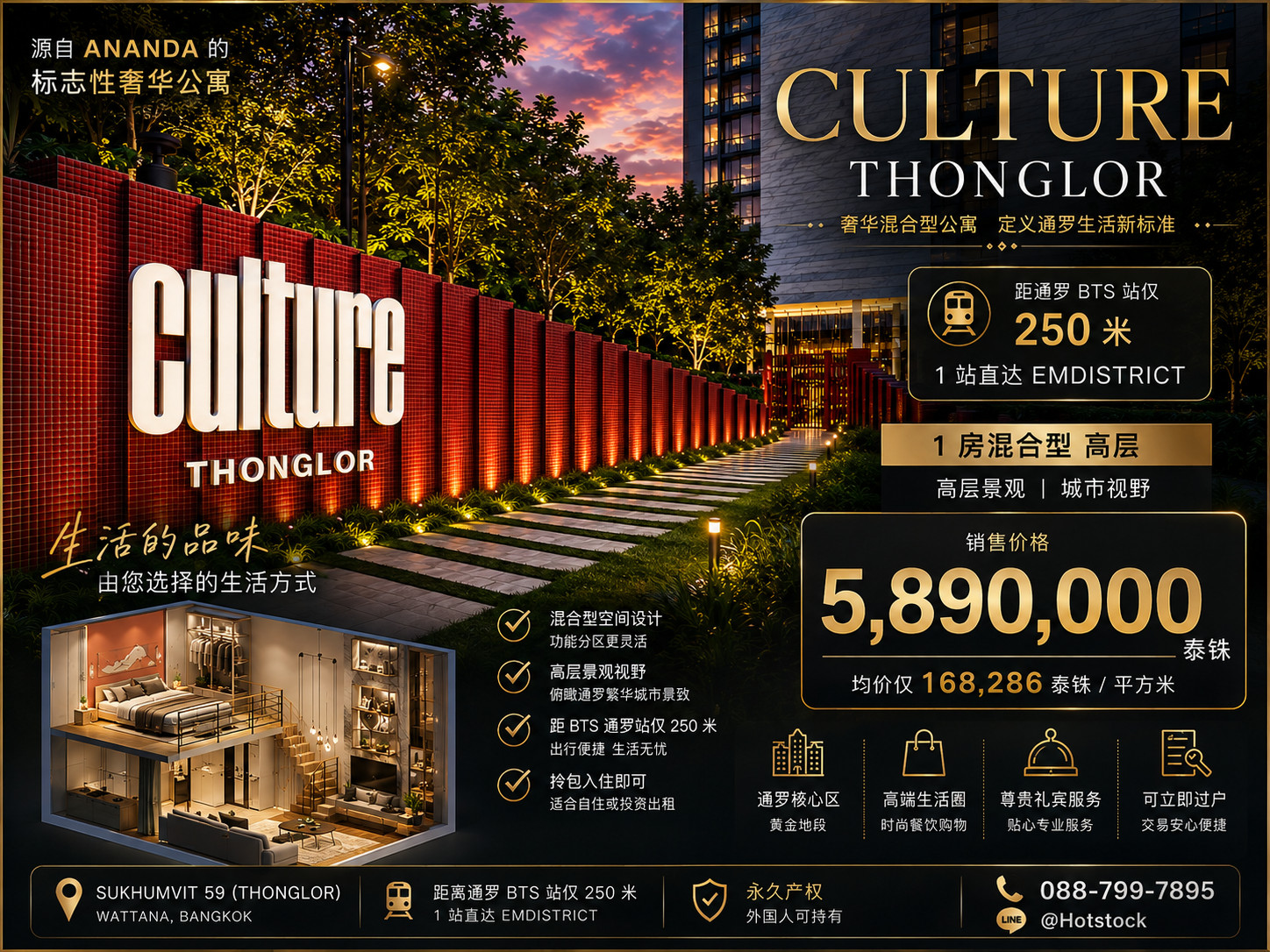 🔥 𝐇𝐎𝐓 𝐇𝐘𝐁𝐑𝐈𝐃 𝐃𝐄𝐀𝐋 🔥 | 𝐂𝐔𝐋𝐓𝐔𝐑𝐄 𝐓𝐇𝐎𝐍𝐆𝐋𝐎𝐑 ชีวิตเหนือระดับกลางทองหล่อ! 1 Bedroom Hybrid 20+15 ตร.ม. ชั้นสูง วิวเมือง ราคาเพียง 5.89 ล้าน 💎 📱 088-799-7895 – รูปที่ 3