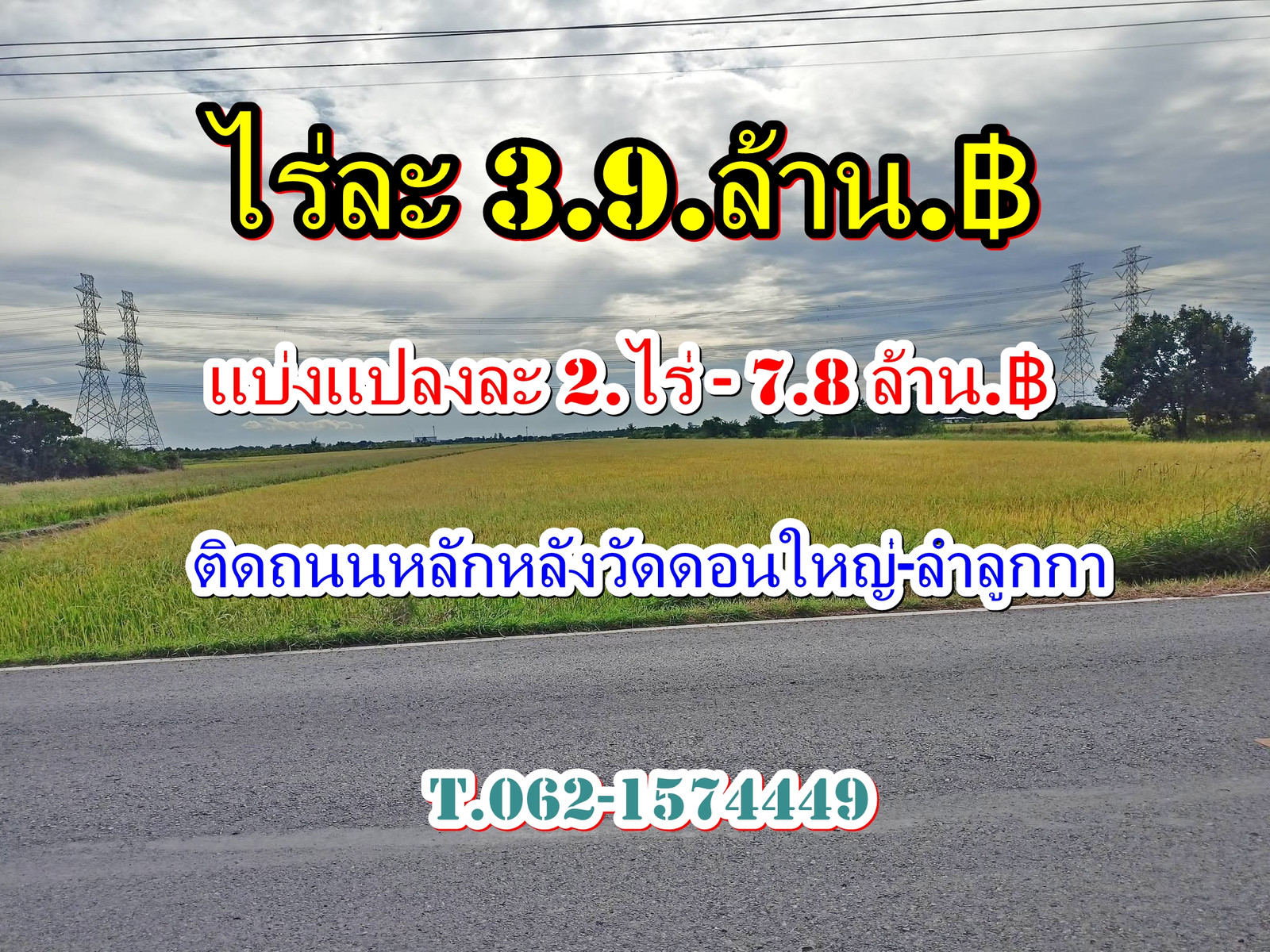 #Land in a very beautiful location, next to the main road behind Wat Don Yai, Lam Luk Ka. Land in a good location behind Wat Don Yai, Lam Luk Ka, Khlong 8, Pathum Thani T.062-1574449 #Land in a very beautiful location, next to the main road behind Wat Don Yai, Lam Luk Ka. Land in a good location behind Wat Don Yai, Lam Luk Ka, Khlong 8, Pathum Thani T.062-1574449