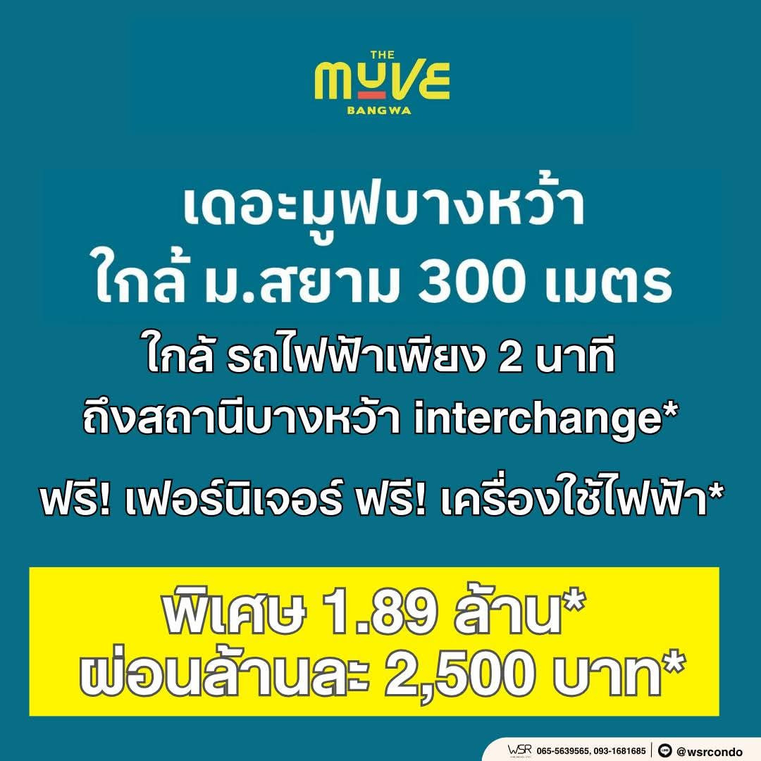 the muve bangwa starts at 1.89 million baht*, easy living, near shopping malls, markets and food places around Bang Wa, contact line: @wsrcondo the muve bangwa starts at 1.89 million baht*, easy living, near shopping malls, markets and food places around Bang Wa, contact line: @wsrcondo
