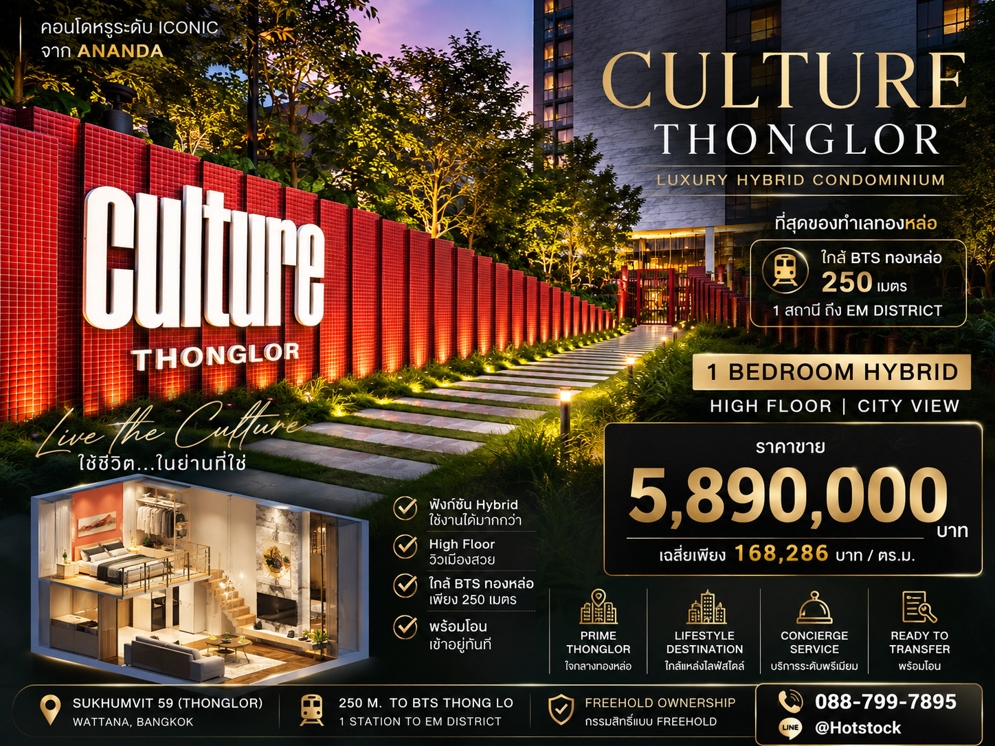 🔥 𝐇𝐎𝐓 𝐇𝐘𝐁𝐑𝐈𝐃 𝐃𝐄𝐀𝐋 🔥 | 𝐂𝐔𝐋𝐓𝐔𝐑𝐄 𝐓𝐇𝐎𝐍𝐆𝐋𝐎𝐑 ชีวิตเหนือระดับกลางทองหล่อ! 1 Bedroom Hybrid 20+15 ตร.ม. ชั้นสูง วิวเมือง ราคาเพียง 5.89 ล้าน 💎 📱 088-799-7895 🔥 𝐇𝐎𝐓 𝐇𝐘𝐁𝐑𝐈𝐃 𝐃𝐄𝐀𝐋 🔥 | 𝐂𝐔𝐋𝐓𝐔𝐑𝐄 𝐓𝐇𝐎𝐍𝐆𝐋𝐎𝐑 ชีวิตเหนือระดับกลางทองหล่อ! 1 Bedroom Hybrid 20+15 ตร.ม. ชั้นสูง วิวเมือง ราคาเพียง 5.89 ล้าน 💎 📱 088-799-7895