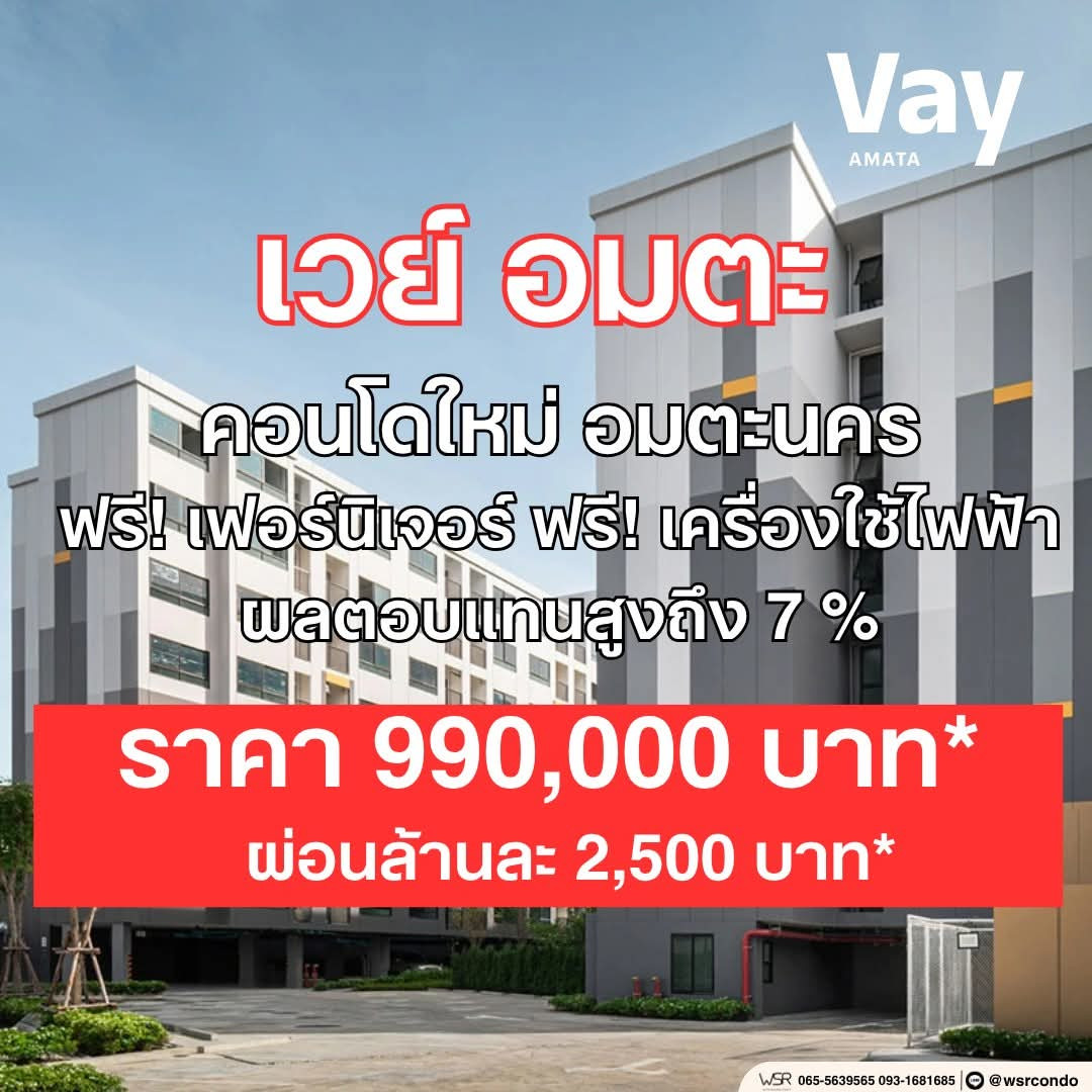 ​🏊‍♀️ vay amata เริ่ม 999,000 บ.* ส่วนกลางครบครัน สระว่ายน้ำ ฟิตเนส และพื้นที่พักผ่อน ผ่อนคลายหลังเลิกงาน ทัก line: @wsrcondo