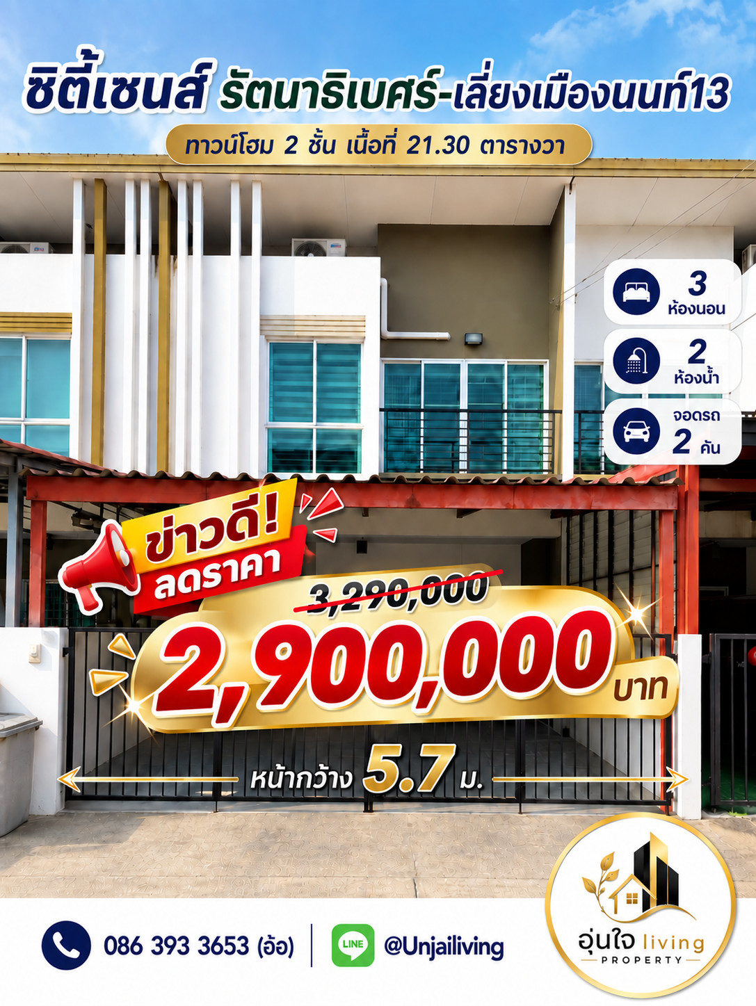 ขาย ทาวน์โฮมทำเลดี  หมู่บ้านซิตี้เซนส์ รัตนาธิเบศร์-เลี่ยงเมืองนนท์13