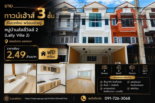 Townhouse for sale, 3 floors, newly renovated, ready to move in.  Lally Ville 2 Village (Lally Ville 2)
