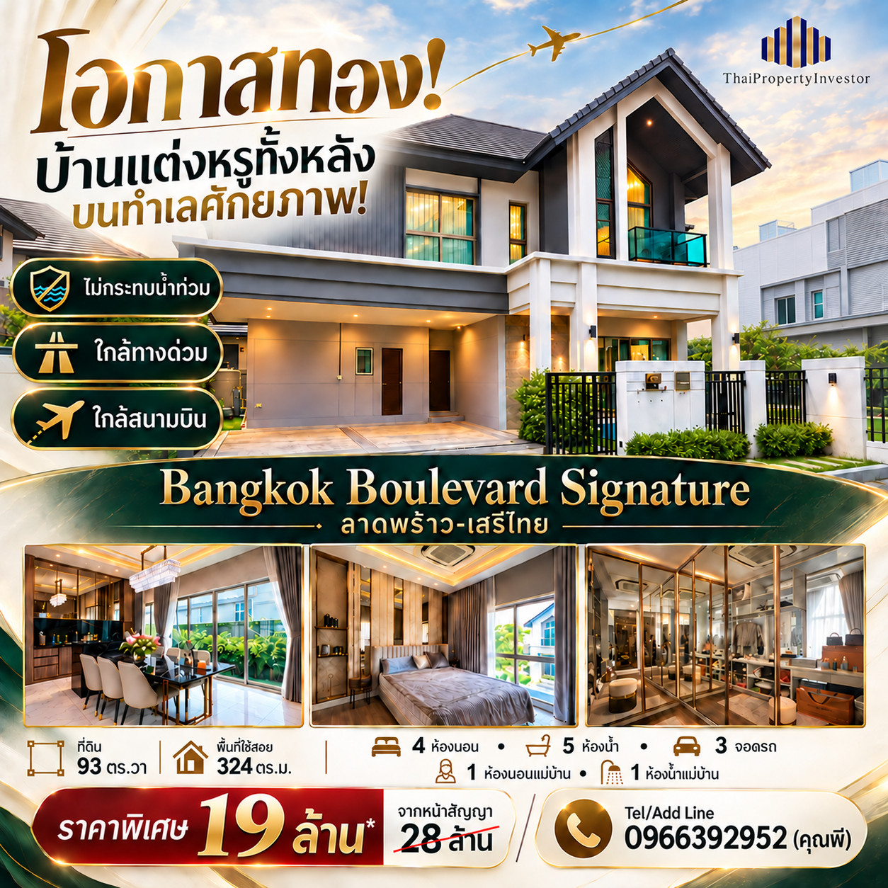 บ้านหรูหลังมุมโซนส่วนตัว ขายขาดทุน 9 ล้าน! บางกอก บูเลอวาร์ด ซิกเนเจอร์ ลาดพร้าว-เสรีไทย 