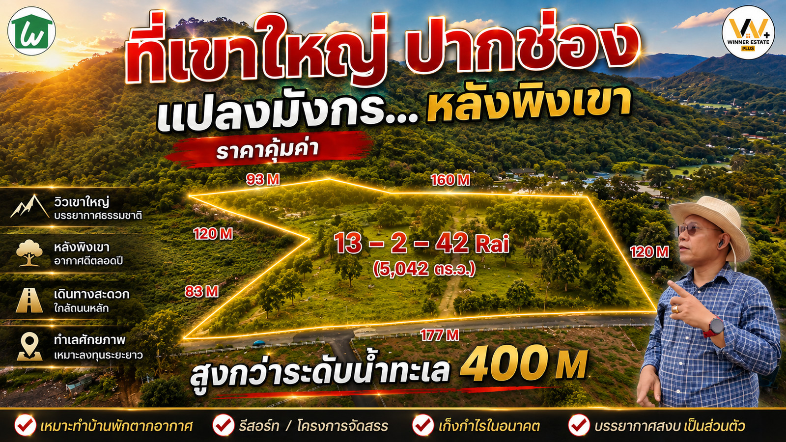 ขายที่ดินหนองสาหร่าย ที่ดินปากช่อง ที่ดินเขาใหญ่ สูงกว่าระดับน้ำทะเล 400 M ทำเลทองหล่อเขาใหญ่