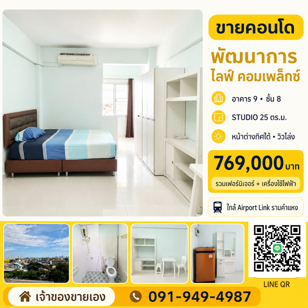 Sale — Pattanakarn Life Complex Building 9, 8th Floor