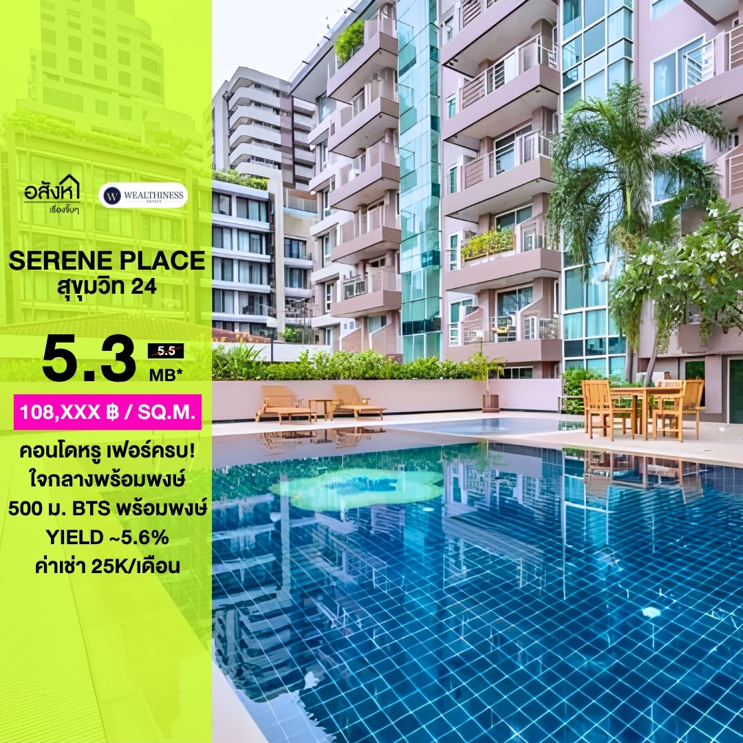 🔥ขายห้องสวยสภาพดี ทำเลหายาก🔥Serene Place Sukhumvit 24 (1 ห้องนอน 1 ห้องน้ำ, 49 ตร.ม.) เพียง 5.3 MB เท่านั้น!! Tel.0922635410 เอิร์ธ
