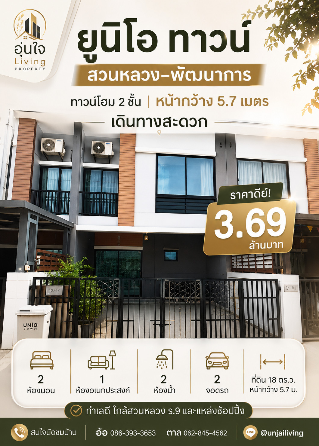 -For sale- 2-story townhome, Suan Luang-Phatthanakan location📍 Unio Town Suan Luang-Phatthanakan. -For sale- 2-story townhome, Suan Luang-Phatthanakan location📍 Unio Town Suan Luang-Phatthanakan.