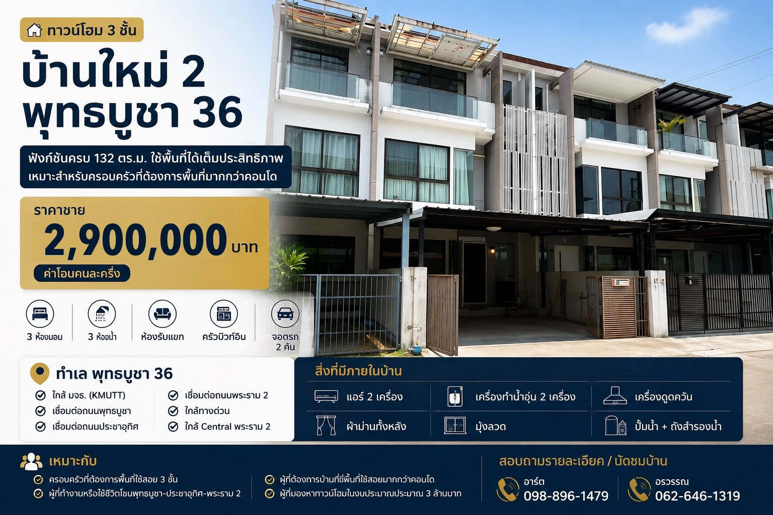 🏡 ทาวน์โฮม 3 ชั้น | บ้านใหม่ 2 พุทธบูชา 36 | พระราม 2 🏡 ทาวน์โฮม 3 ชั้น | บ้านใหม่ 2 พุทธบูชา 36 | พระราม 2