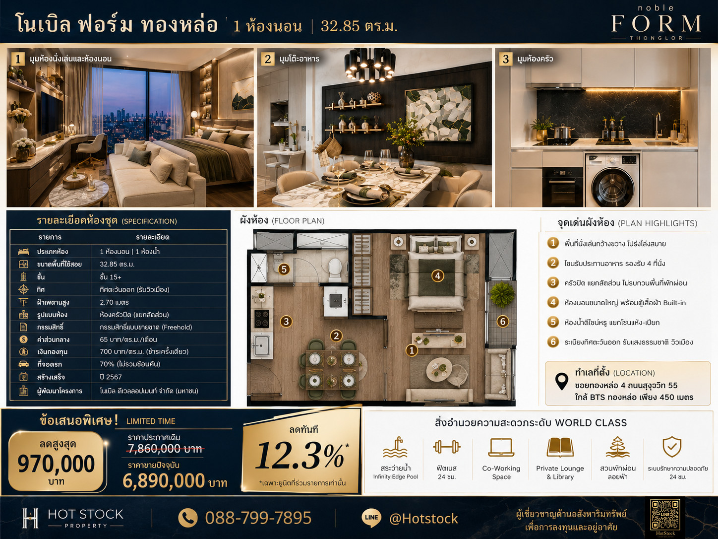 🔥 𝐇𝐎𝐓 𝐃𝐄𝐀𝐋 🔥 | 𝐍𝐎𝐁𝐋𝐄 𝐅𝐎𝐑𝐌 𝐓𝐇𝐎𝐍𝐆𝐋𝐎𝐑 ดีลหายากใจกลางทองหล่อ! 1 ห้องนอน 32.85 ตร.ม. ชั้น 15 Foreign Quota ลดทันที 970,000 บาท 💎 📱 088-799-7895 – รูปที่ 4