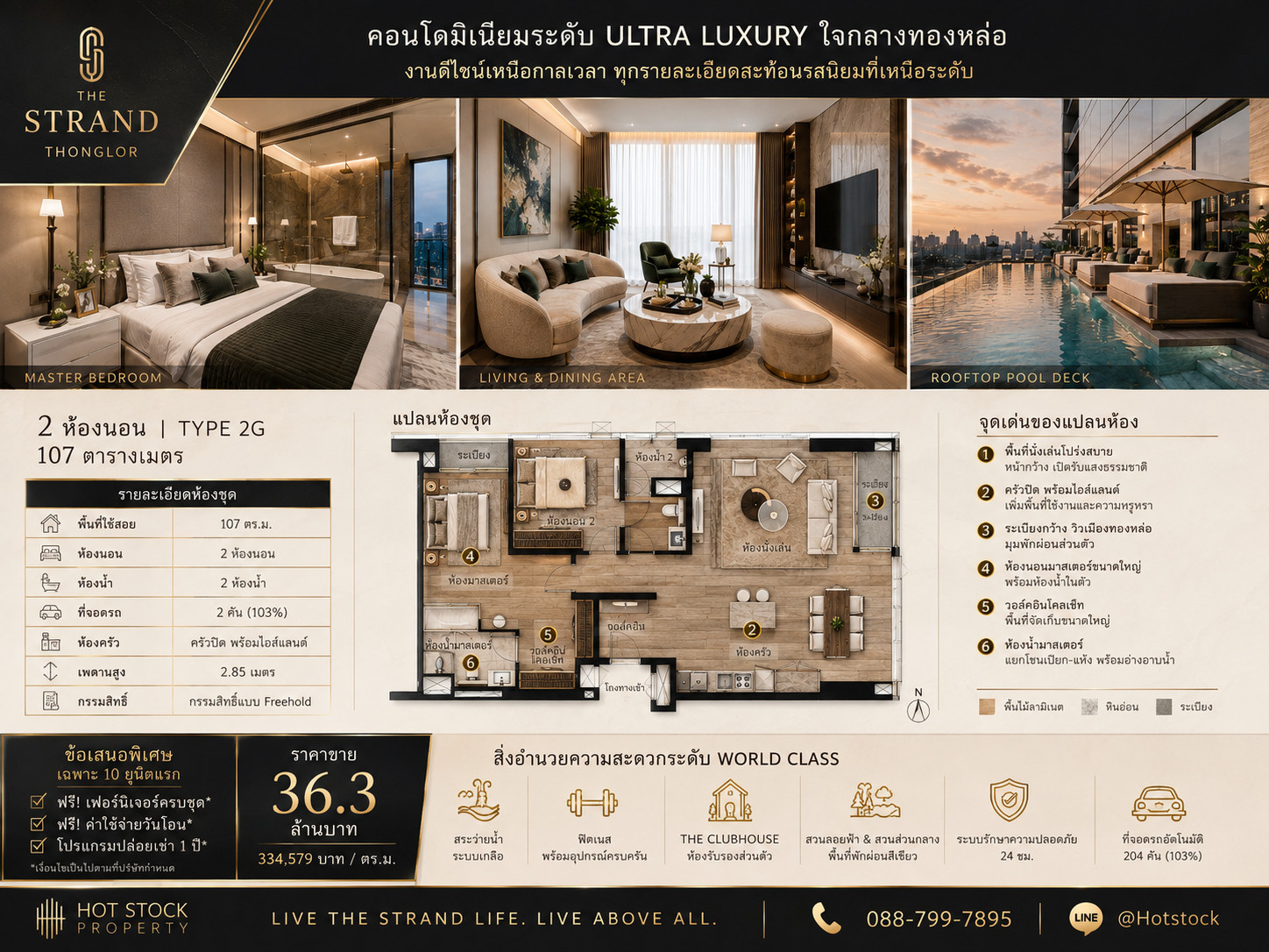 💎 𝐑𝐀𝐑𝐄 𝟏𝟎𝟕 SQ.M. | THE STRAND THONGLOR 2 ห้องนอนใหญ่ใจกลางทองหล่อ เพียง 150 ม. ถึง BTS ทองหล่อ ราคา 36.3 ล้านบาท ✨ 📱 088-799-7895 – รูปที่ 3
