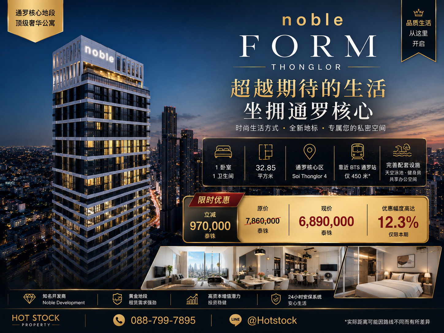 🔥 𝐇𝐎𝐓 𝐃𝐄𝐀𝐋 🔥 | 𝐍𝐎𝐁𝐋𝐄 𝐅𝐎𝐑𝐌 𝐓𝐇𝐎𝐍𝐆𝐋𝐎𝐑 ดีลหายากใจกลางทองหล่อ! 1 ห้องนอน 32.85 ตร.ม. ชั้น 15 Foreign Quota ลดทันที 970,000 บาท 💎 📱 088-799-7895 – รูปที่ 3