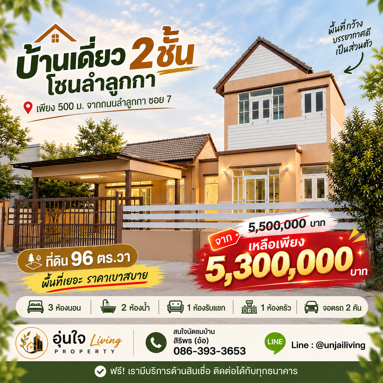-For sale- 2-story detached house, Lam Luk Ka zone 🏡 House area up to 96 sq m., quiet atmosphere. There is space around the house. Fully usable -For sale- 2-story detached house, Lam Luk Ka zone 🏡 House area up to 96 sq m., quiet atmosphere. There is space around the house. Fully usable