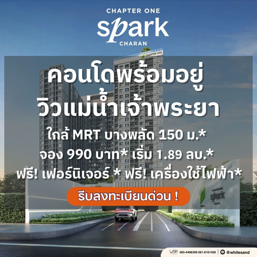 🌊 chapter one spark charan starts at 1.89 million baht*, open to the most beautiful river view. The atmosphere is private. Free complete furniture set* 💚 Line: @whitesand 🌊 chapter one spark charan starts at 1.89 million baht*, open to the most beautiful river view. The atmosphere is private. Free complete furniture set* 💚 Line: @whitesand