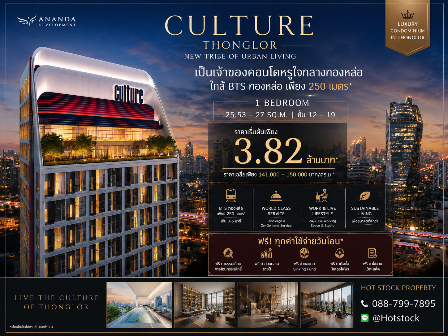 🔥 𝐓𝐇𝐎𝐍𝐆𝐋𝐎𝐑 𝐇𝐎𝐓 𝐃𝐄𝐀𝐋 🔥 | 𝐂𝐔𝐋𝐓𝐔𝐑𝐄 𝐓𝐇𝐎𝐍𝐆𝐋𝐎𝐑 Luxury Address ใจกลางทองหล่อ 1 Bedroom 25.53–27 ตร.ม. เริ่มเพียง 3.82 ล้าน 💎 📱 088-799-7895 🔥 𝐓𝐇𝐎𝐍𝐆𝐋𝐎𝐑 𝐇𝐎𝐓 𝐃𝐄𝐀𝐋 🔥 | 𝐂𝐔𝐋𝐓𝐔𝐑𝐄 𝐓𝐇𝐎𝐍𝐆𝐋𝐎𝐑 Luxury Address ใจกลางทองหล่อ 1 Bedroom 25.53–27 ตร.ม. เริ่มเพียง 3.82 ล้าน 💎 📱 088-799-7895