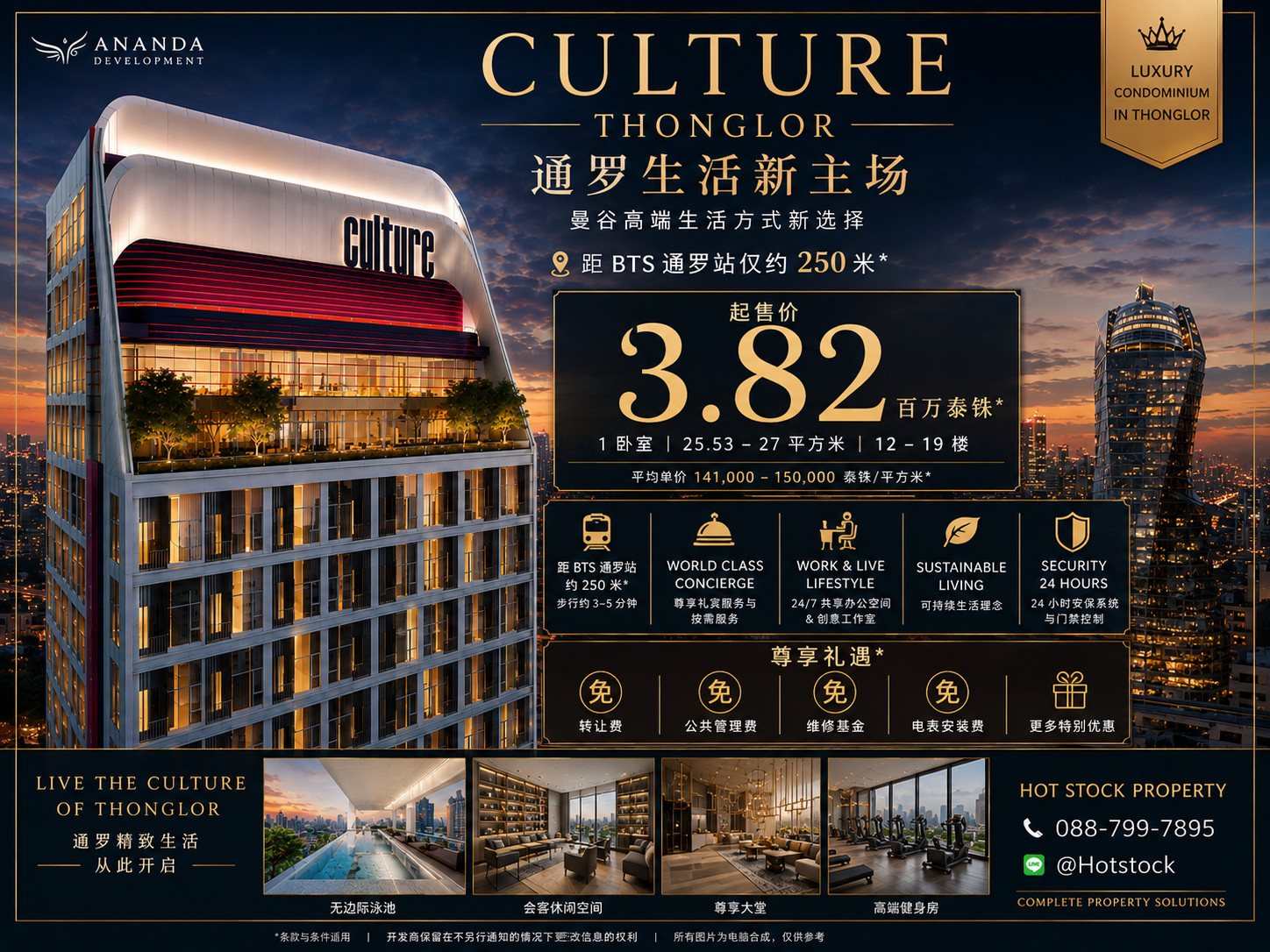 🔥 𝐓𝐇𝐎𝐍𝐆𝐋𝐎𝐑 𝐇𝐎𝐓 𝐃𝐄𝐀𝐋 🔥 | 𝐂𝐔𝐋𝐓𝐔𝐑𝐄 𝐓𝐇𝐎𝐍𝐆𝐋𝐎𝐑 Luxury Address ใจกลางทองหล่อ 1 Bedroom 25.53–27 ตร.ม. เริ่มเพียง 3.82 ล้าน 💎 📱 088-799-7895 – รูปที่ 3
