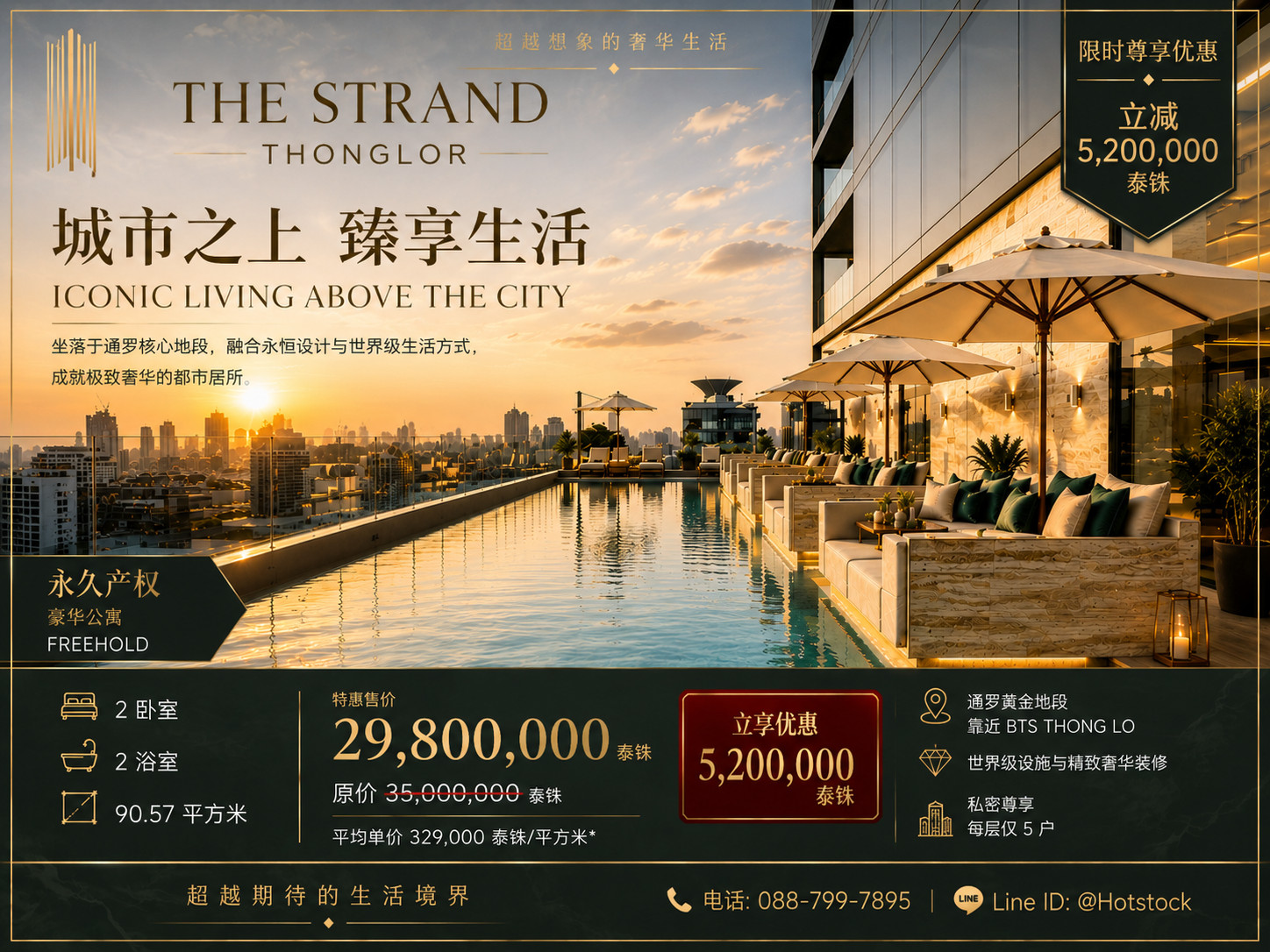 💎 𝐑𝐀𝐑𝐄 𝐓𝐇𝐎𝐍𝐆𝐋𝐎𝐑 𝐃𝐄𝐀𝐋 💎 | 𝐓𝐇𝐄 𝐒𝐓𝐑𝐀𝐍𝐃 𝐓𝐇𝐎𝐍𝐆𝐋𝐎𝐑 จาก 35 ล้าน เหลือเพียง 29.8 ล้าน! 2 นอน 90.57 ตร.ม. ประหยัดทันที 5.2 ล้านบาท ✨ 📱 088-799-7895 – รูปที่ 3