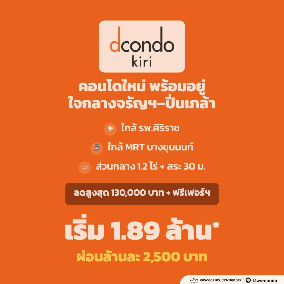 dcondo kiri starts at 1.89 million baht* Confident in the quality of the new building, ready to move in from Sansiri, beautiful design, complete central area 🟢Line: @wsrcondo