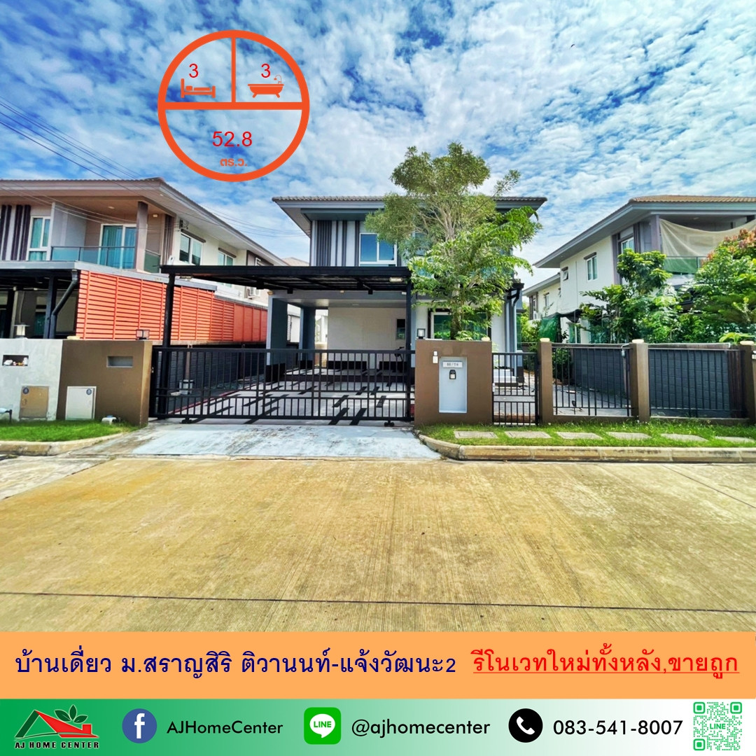 Newly renovated, selling for 4.99 million Single house 52.8 sq m. Saransiri University, Tiwanon-Chaengwattana 2, free loan arrangement