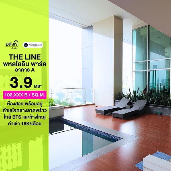 🔥 ขายคอนโด The Line Phahonyothin Park (อาคาร A) 🔥 ห้องสวยมาก ขนาด 1 ห้องนอน 1 ห้องน้ำ 38sqm