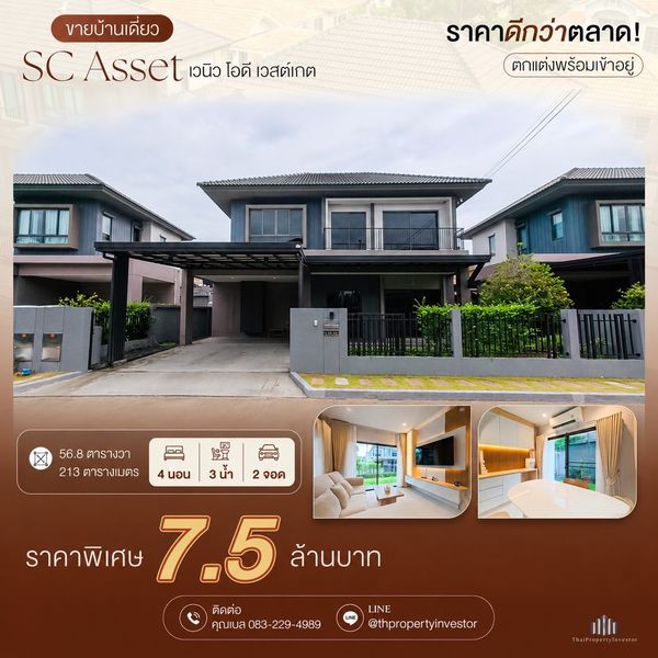 Better Value Than Buying a Brand-New Home! 2-Story Detached House at Venue ID Westgate, Bang Yai | Fully Furnished &amp; Move-In Ready