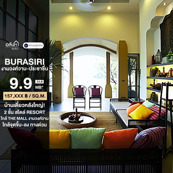 🏡 Burasiri Ngamwongwan-Prachachuen | Big house 350 sq m., near Si Rat Expressway, convenient travel, selling for only 9.9 million 🔥
