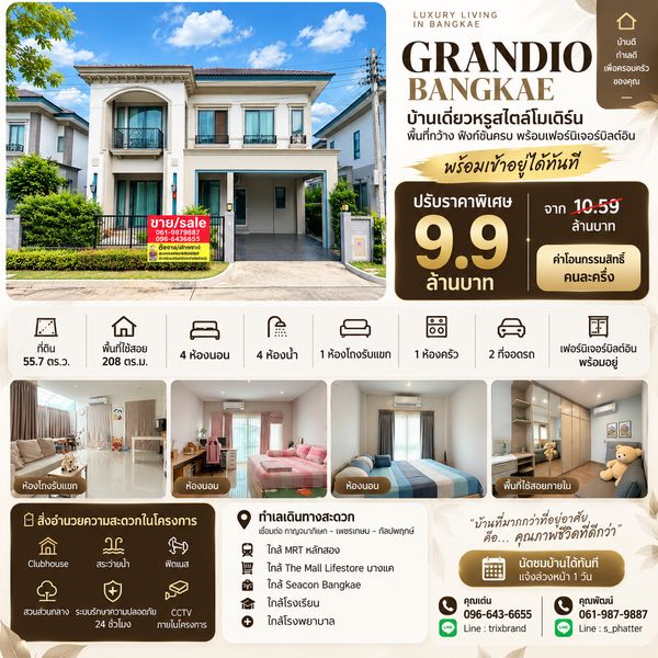 ขายบ้านเดี่ยวหรู พร้อมเข้าอยู่ | Grandio Bangkae  บ้านเดี่ยวสไตล์โมเดิร์น • เนื้อที่ 55.7 ตร.ว. • พื้นที่ใช้สอย 208 ตร.ม.  4 ห้องนอน  4 ห้องน้ำ บ้านสภาพสวย พร้อมเข้าอยู่