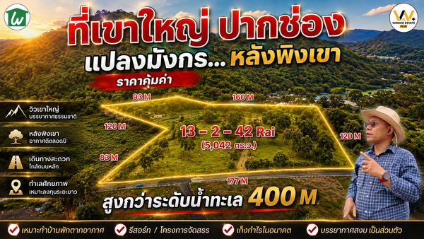 ขายที่ดินหนองสาหร่าย ที่ดินปากช่อง ที่ดินเขาใหญ่ สูงกว่าระดับน้ำทะเล 400 M ทำเลทองหล่อเขาใหญ่
