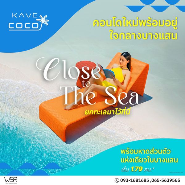 ​🌊 kave coco bangsaen เริ่ม 1.79 ลบ.* ฟีลพักผ่อนบนเกาะส่วนตัว! ใกล้หาดบางแสน เพียง 5 นาที* โทร 093-1681685