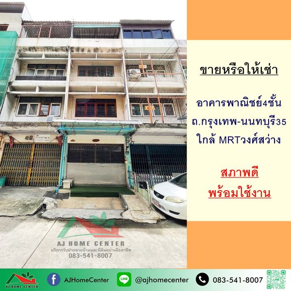 For sale or rent Commercial building, 4 floors, 14 sq m., Bangkok-Nonthaburi Road 35, near MRT Wong Sawang, good condition, ready to use.