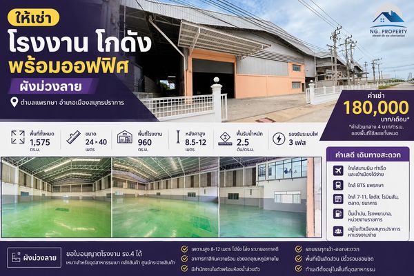 🏭 Factory, warehouse with office for rent | Phraeksa, Samut Prakan