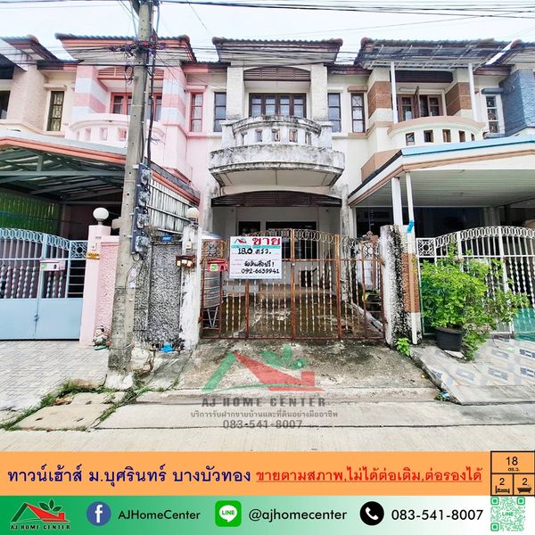 ขายทาวน์เฮ้าส์18ตรว. ม.บุศรินทร์ บางบัวทอง สภาพดีพร้อมอยู่ จัดกู้ฟรี
