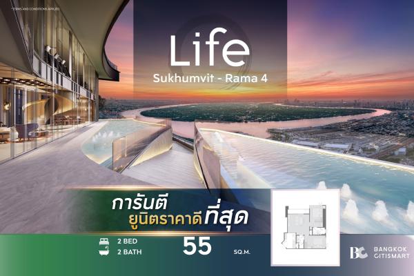 2 Bed 2 Bath 55 ตร.ม. ยูนิตชั้นสูง ตึก 46 ชั้นวิวบางกะเจ้า–สุขุมวิท | Life Sukhumvit-Rama 4 | 6.39 ล้านบาท