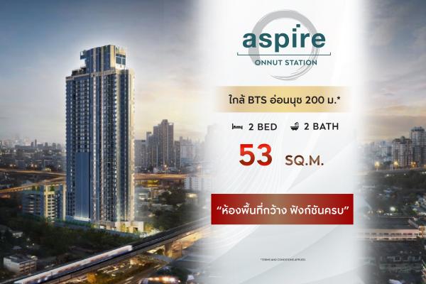 Deal matches the owner🔥 Aspire Onnut Station (2 bedrooms 53 sq.m.)