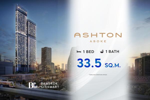 1 Bed 33.5 ตร.ม. ขายตรงจากเจ้าของ ต่ำกว่า 230,000 บาท/ตร.ม. ติด MRT | Ashton Asoke | 7.68 ล้านบาท