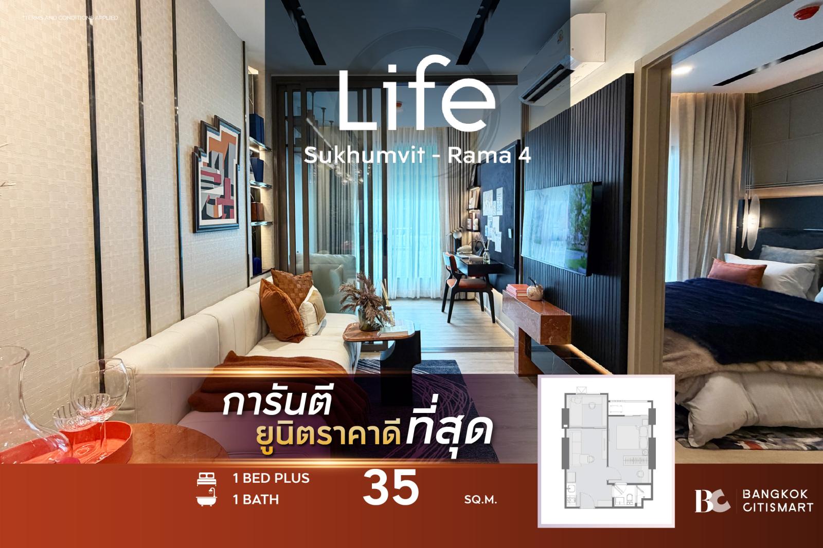 1 Bed Plus 35 ตร.ม. ห้องที่สองแยก เลือกแปลนย่อยได้ 4 แบบ ตึก 46 ชั้น | Life Sukhumvit-Rama 4 | 3.79 ล้านบาท