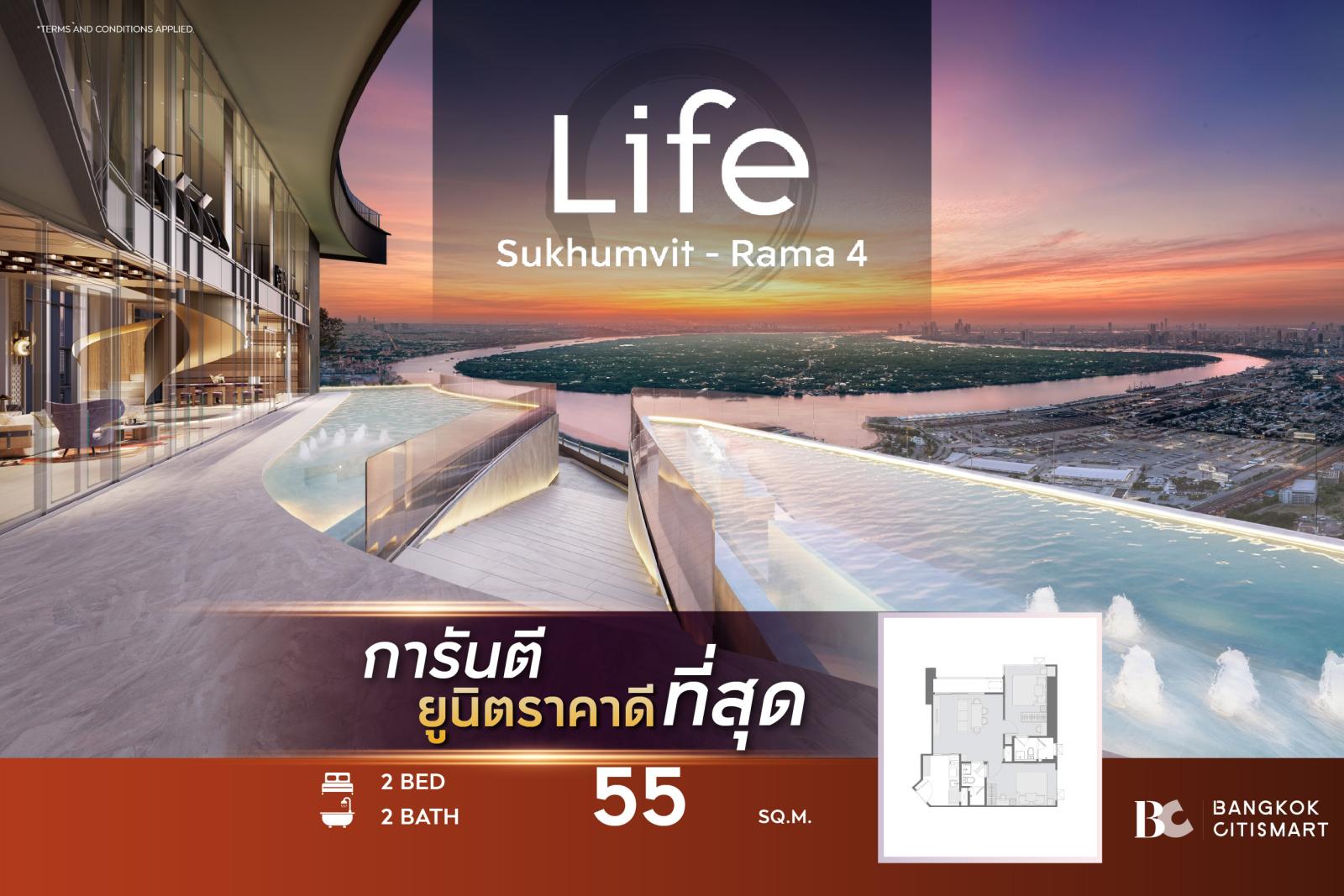 2 Bed 2 Bath 55 ตร.ม. ยูนิตชั้นสูง เลือกฝั่งวิวได้จากผัง | Life Sukhumvit-Rama 4 | 6.39 ล้านบาท 2 Bed 2 Bath 55 ตร.ม. ยูนิตชั้นสูง เลือกฝั่งวิวได้จากผัง | Life Sukhumvit-Rama 4 | 6.39 ล้านบาท